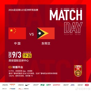 app下载-U23亚预赛前瞻：U22国足主场迎首战，对阵东帝汶盼大胜